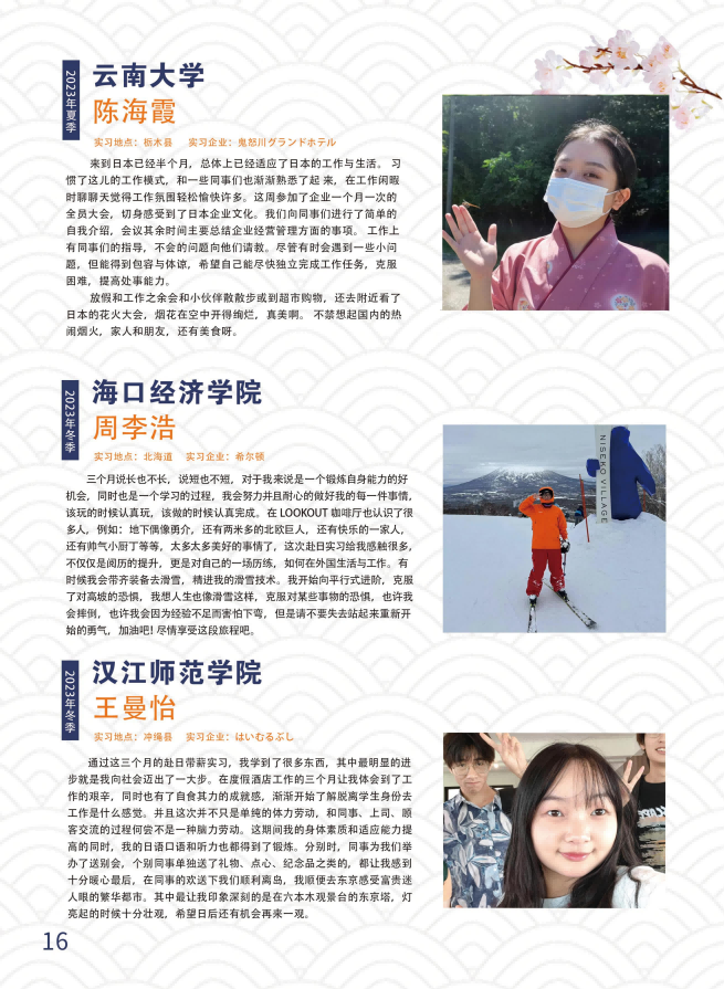 日本-大学生赴日带薪实习项目