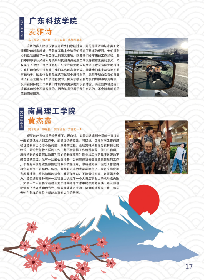 日本-大学生赴日带薪实习项目