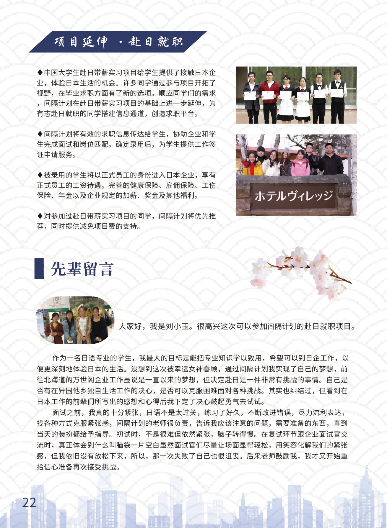 日本-大学生赴日带薪实习项目