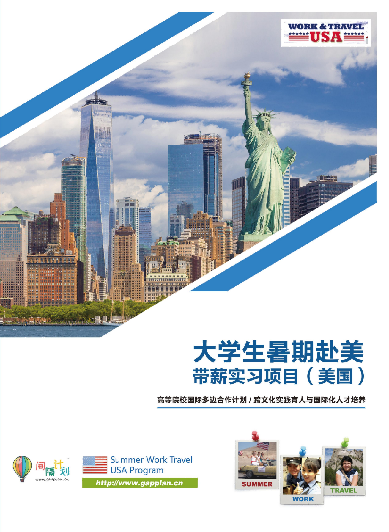 美国-大学生赴美带薪实习项目
