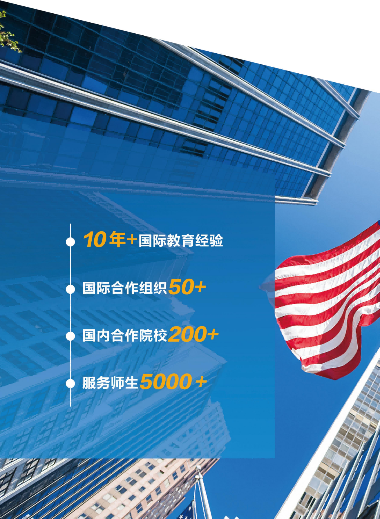 美国-大学生赴美带薪实习项目