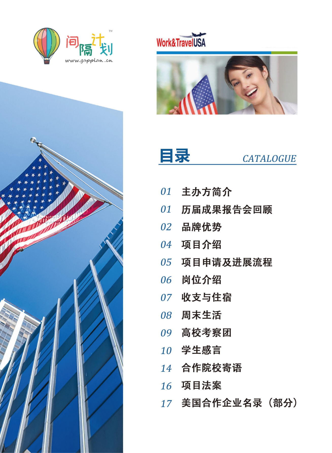 美国-大学生赴美带薪实习项目