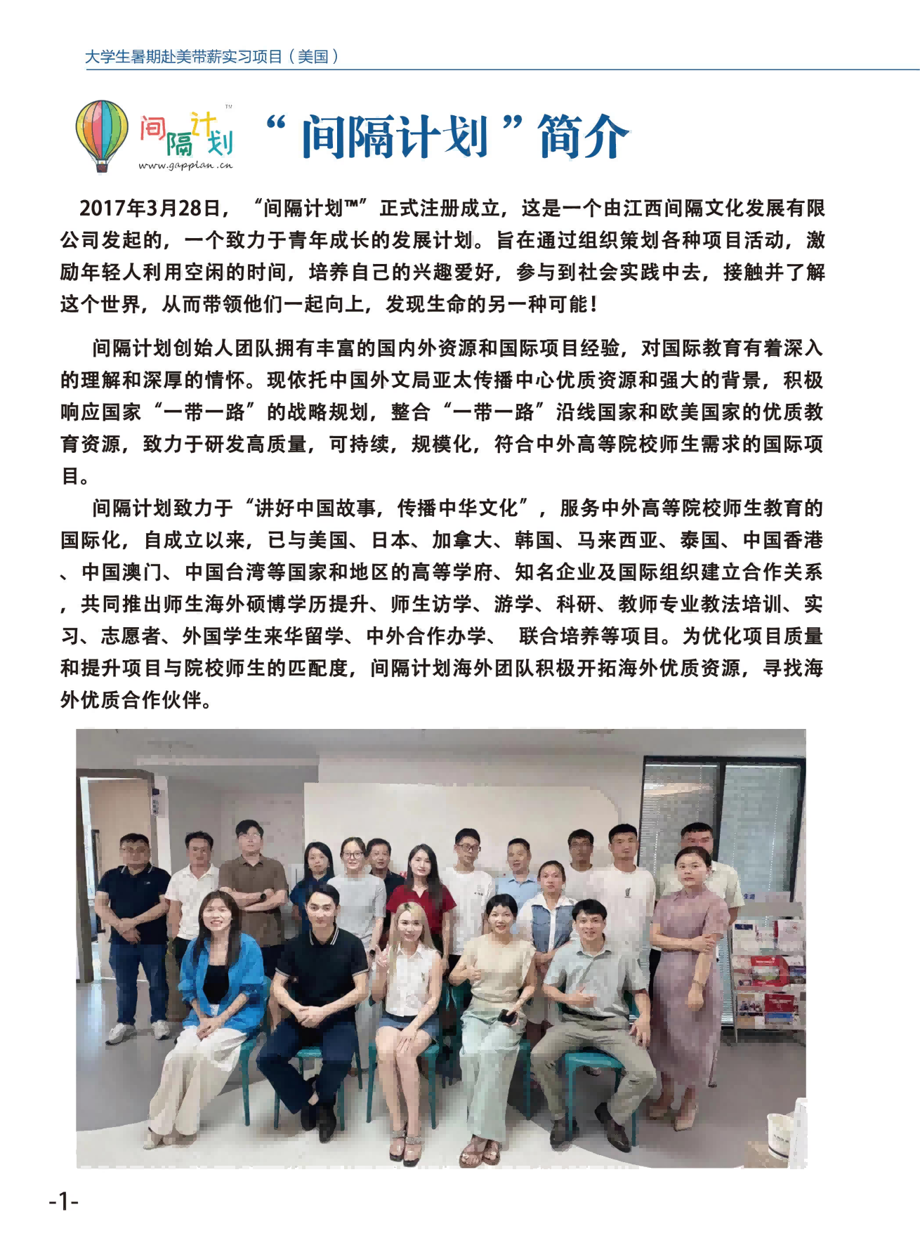 美国-大学生赴美带薪实习项目