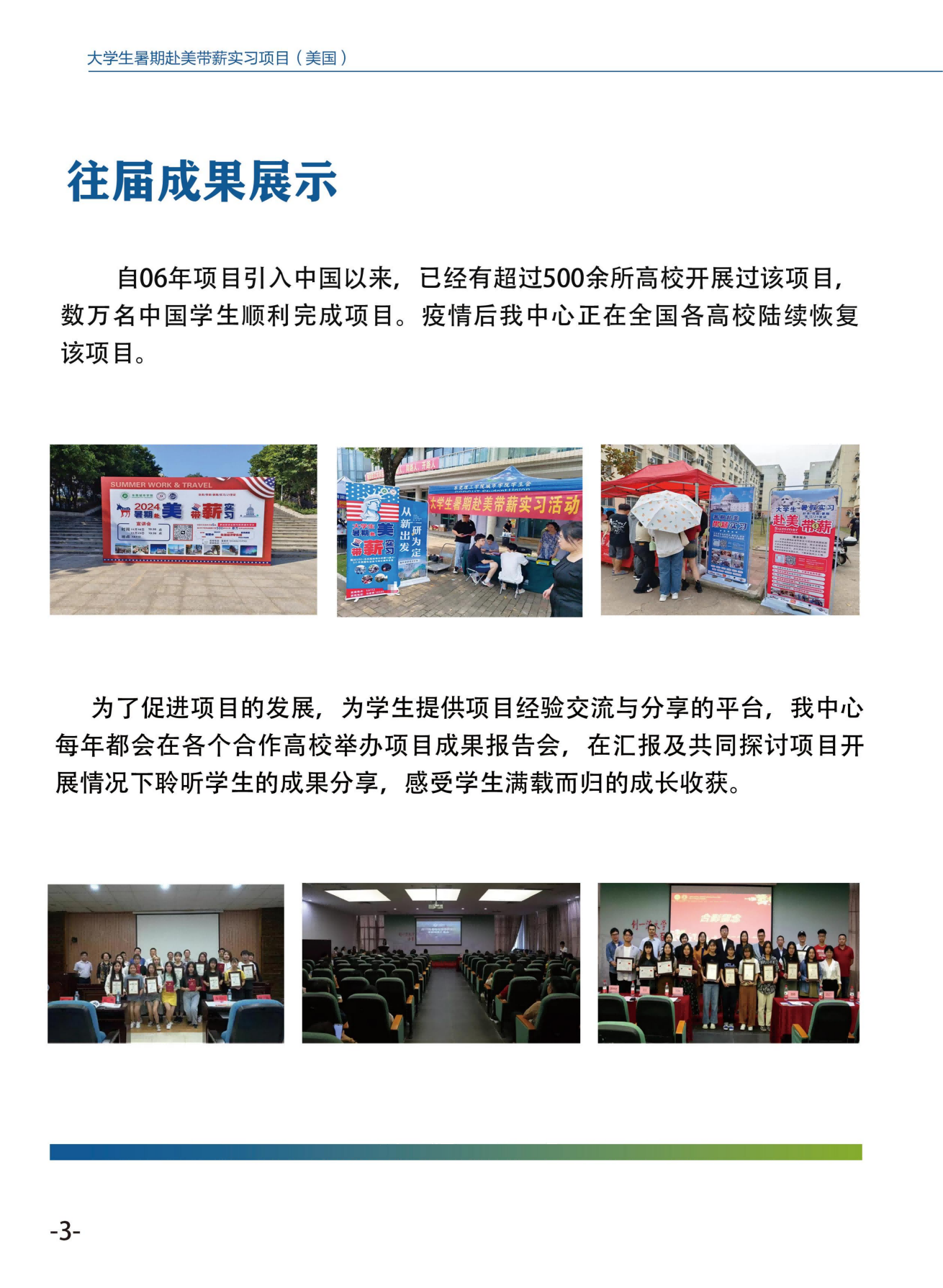 美国-大学生赴美带薪实习项目