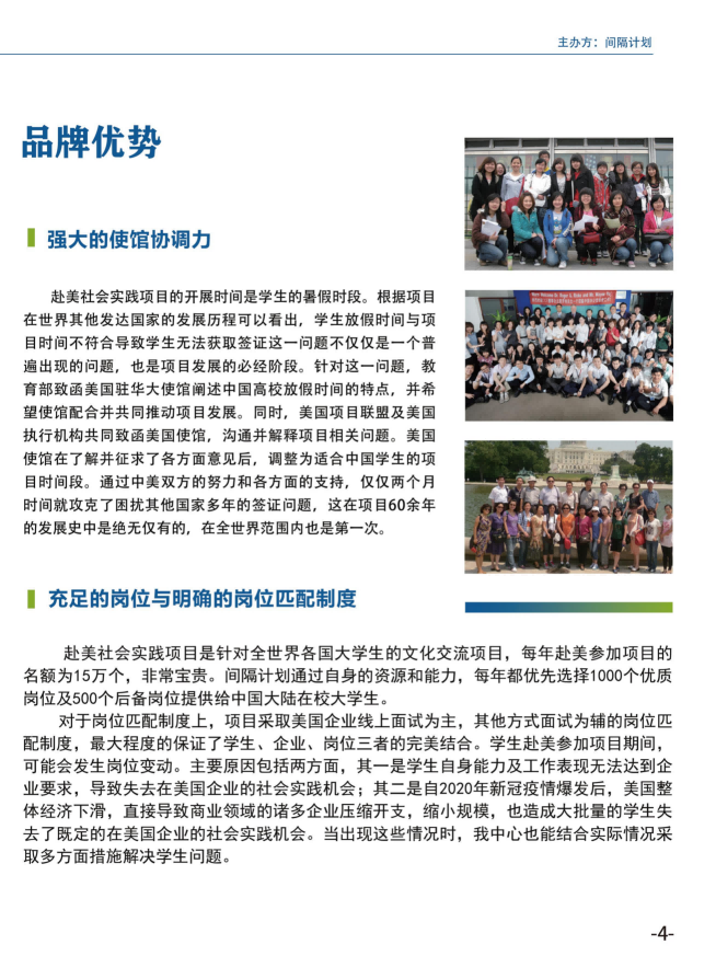 美国-大学生赴美带薪实习项目