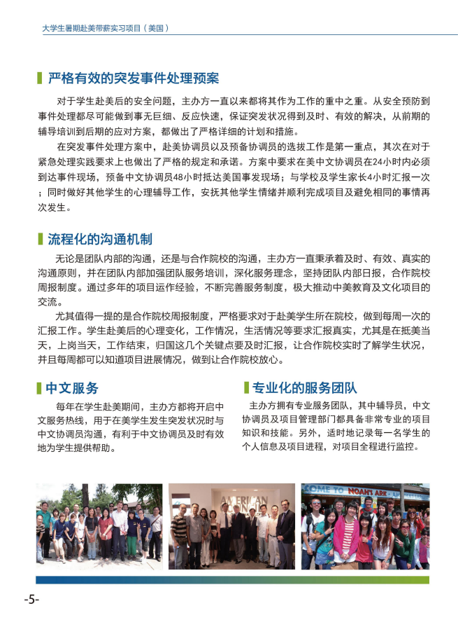 美国-大学生赴美带薪实习项目