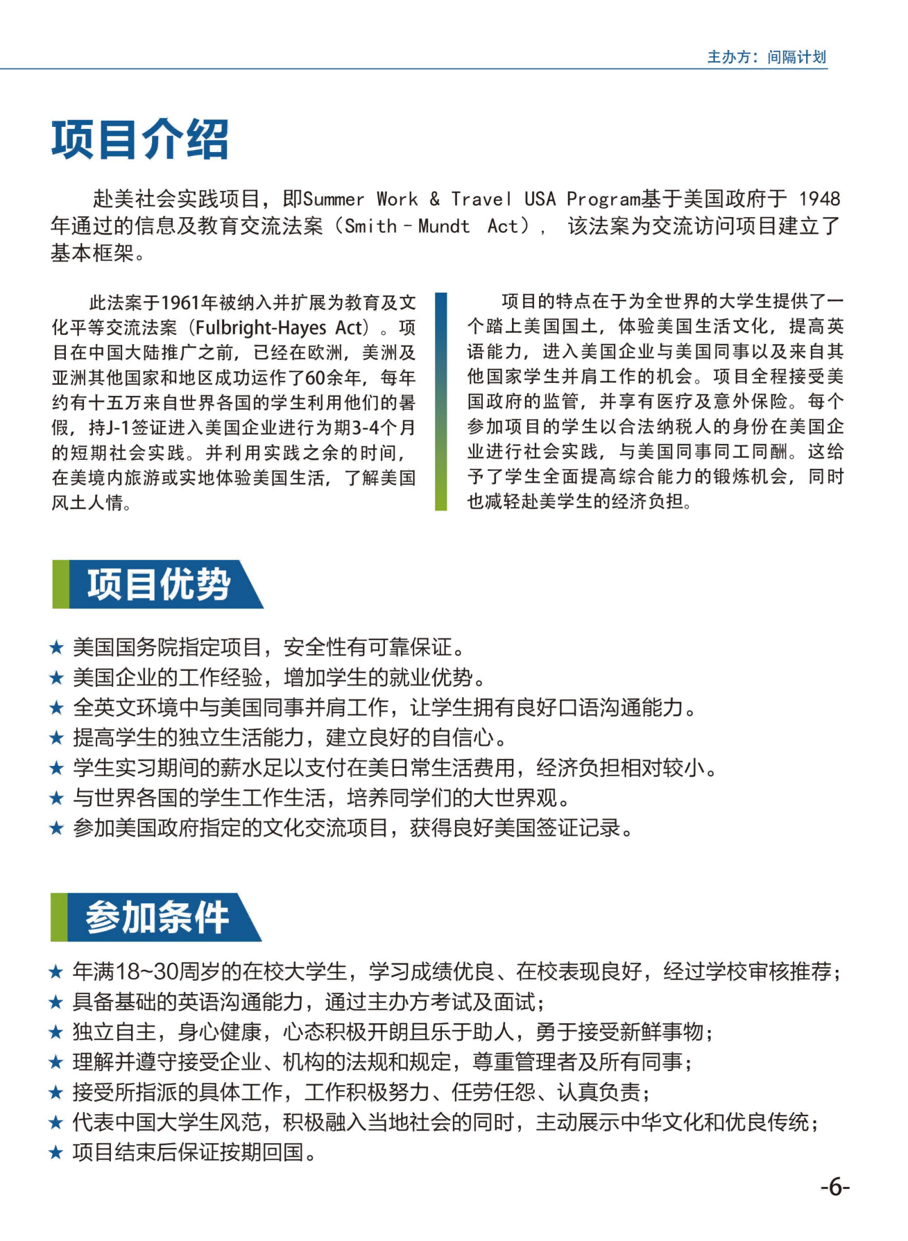 美国-大学生赴美带薪实习项目