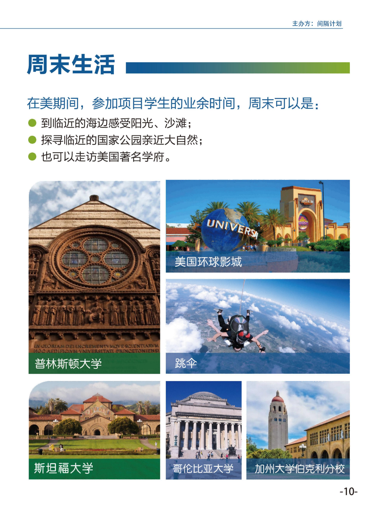 美国-大学生赴美带薪实习项目