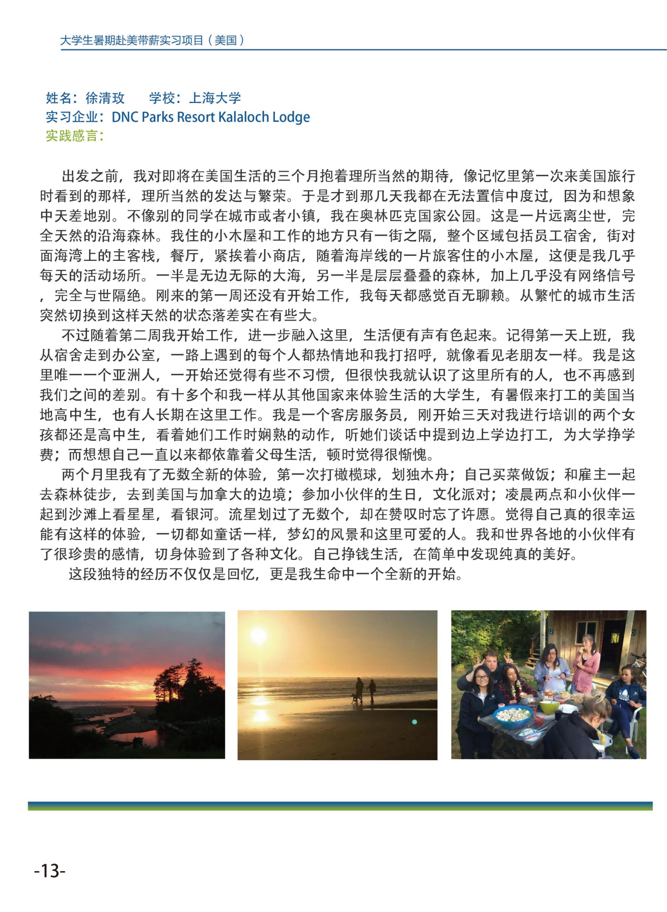 美国-大学生赴美带薪实习项目