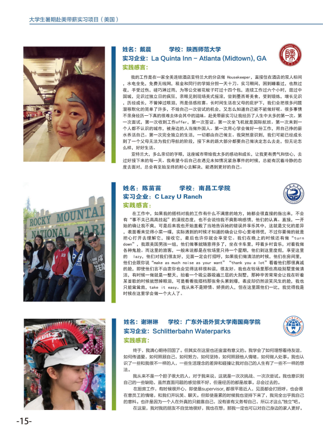 美国-大学生赴美带薪实习项目