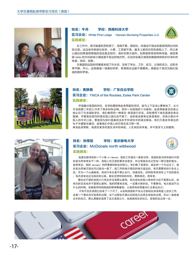 美国-大学生赴美带薪实习项目