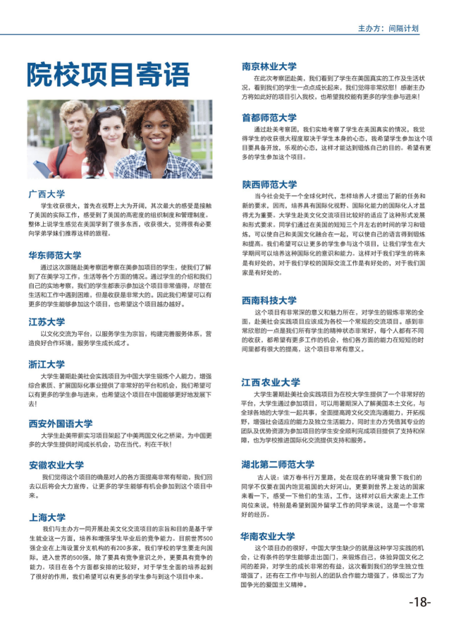 美国-大学生赴美带薪实习项目