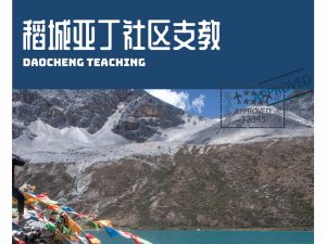 稻城亚丁8天7晚，雪域高原聆听夏日情话，一笔一划...