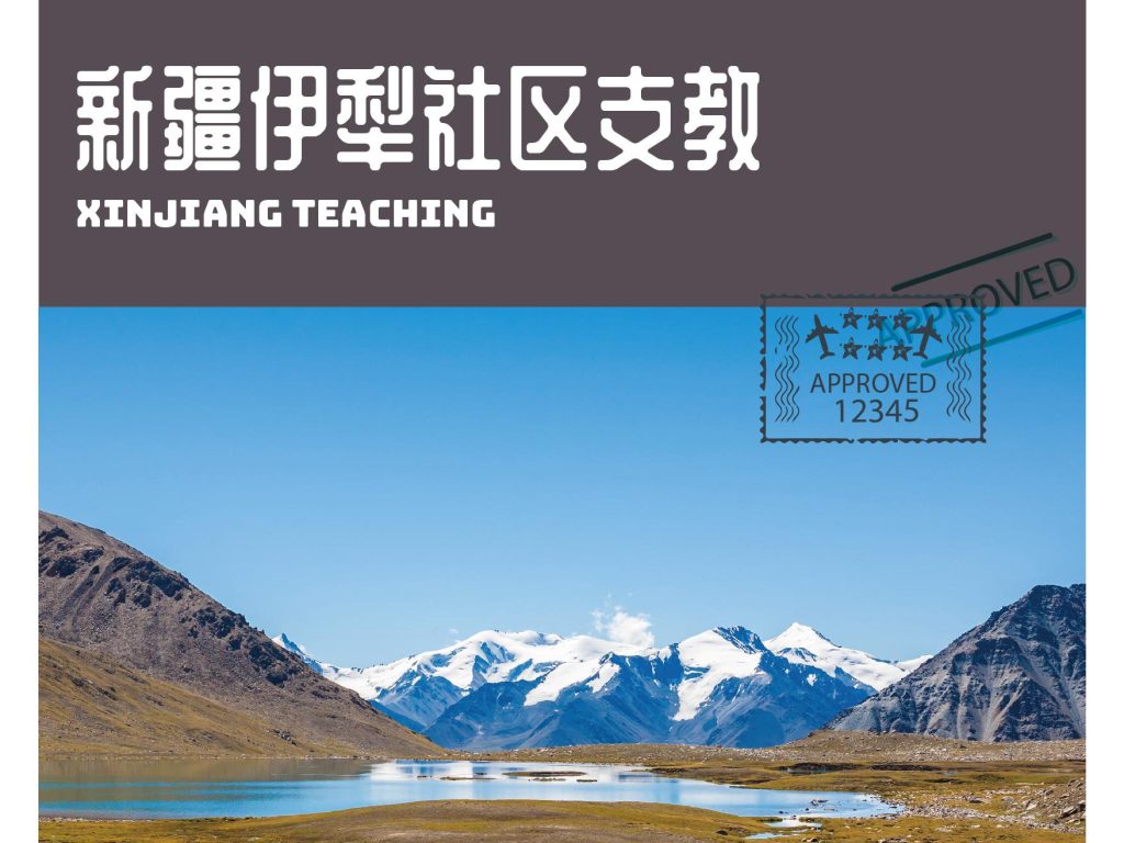 新疆伊犁 7天6晚，在雪国北疆，许孩子们一场冬日之...