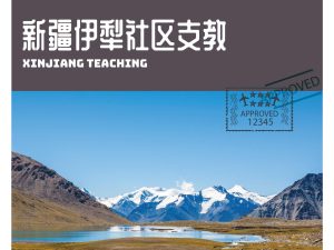 新疆伊犁 7天6晚，在雪国北疆，许孩子们一场冬日之...