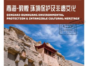 青海敦煌穿越大西北：环保与非遗的绝美融合，让你...