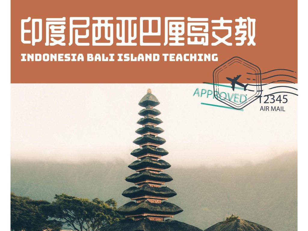 暑假巴厘岛6天5，在南纬8°的天堂之岛，开启一节属...